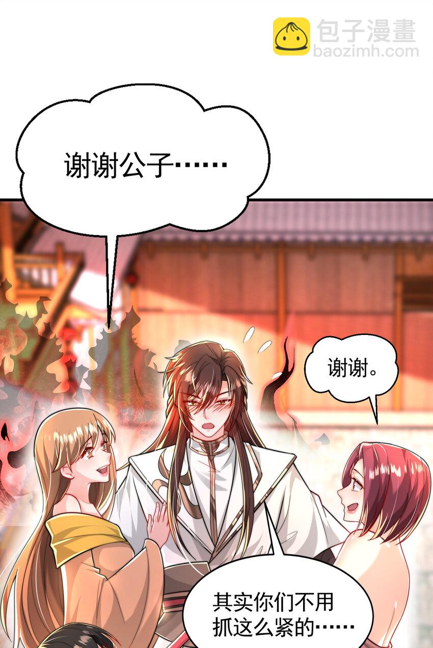 第43话 推倒了魔女任干愁！(1/2)-第45话