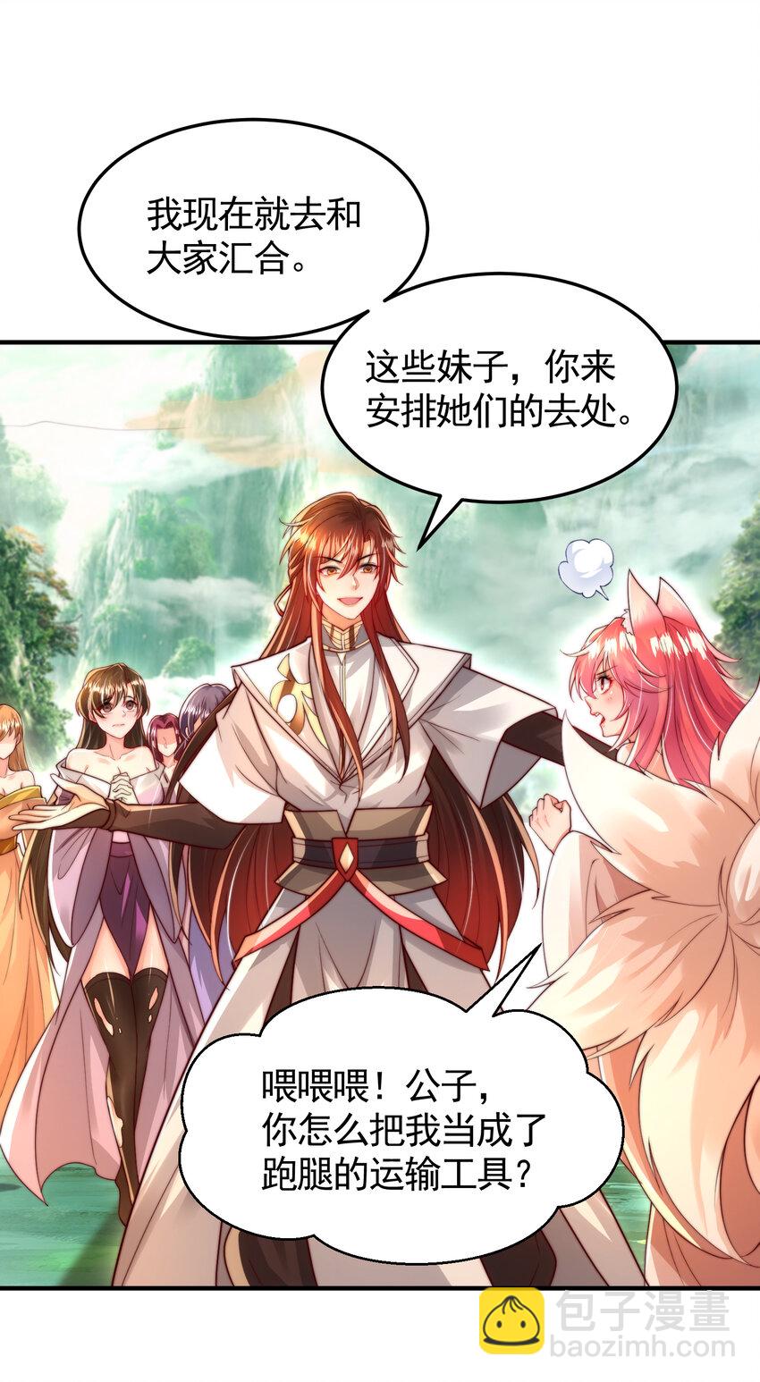 第43话 推倒了魔女任干愁！(1/2)-第45话