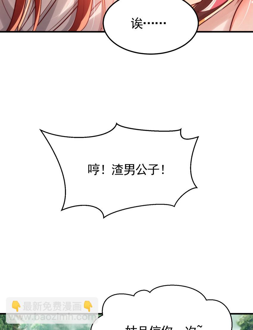 第43话 推倒了魔女任干愁！(1/2)-第45话