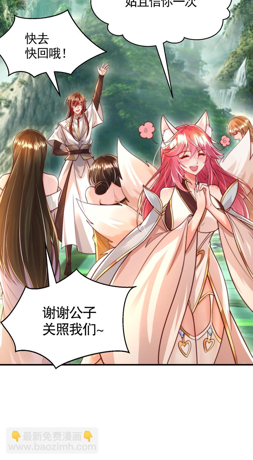 第43话 推倒了魔女任干愁！(1/2)-第45话