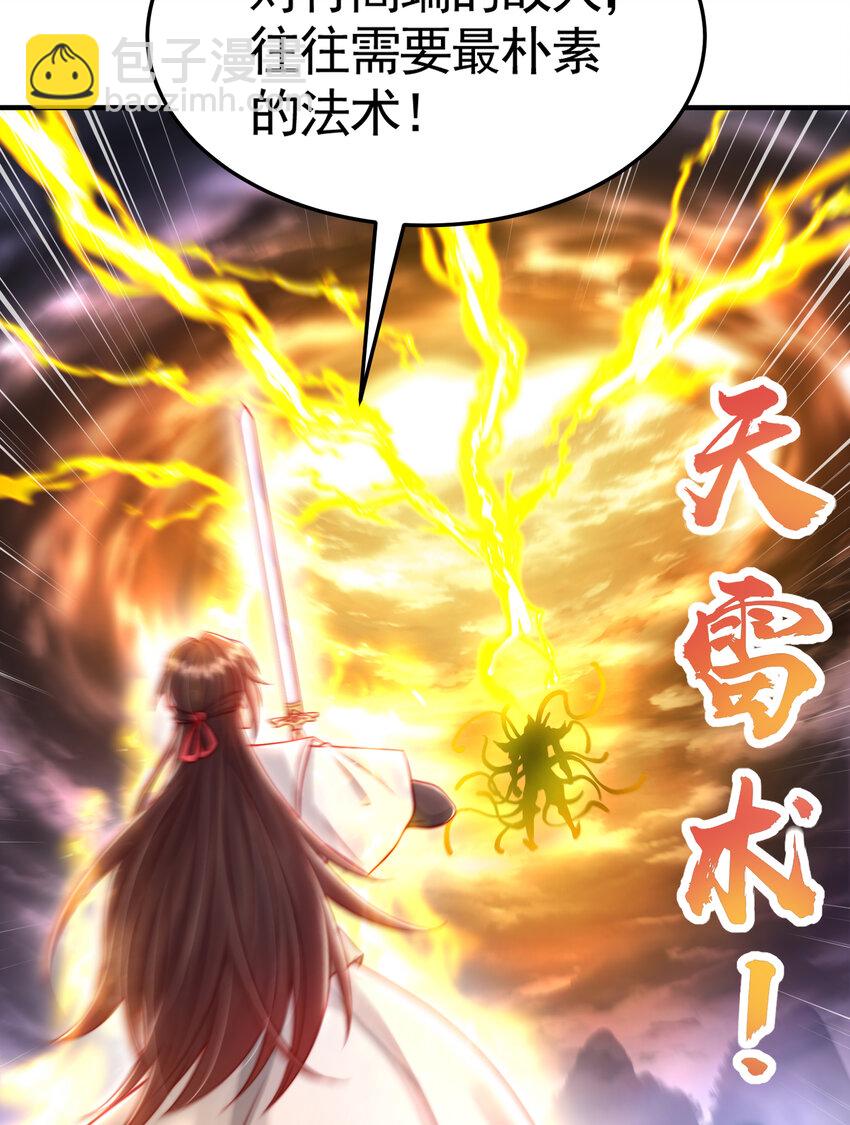 第45话 我和师尊成了道侣？(1/2)-第47话