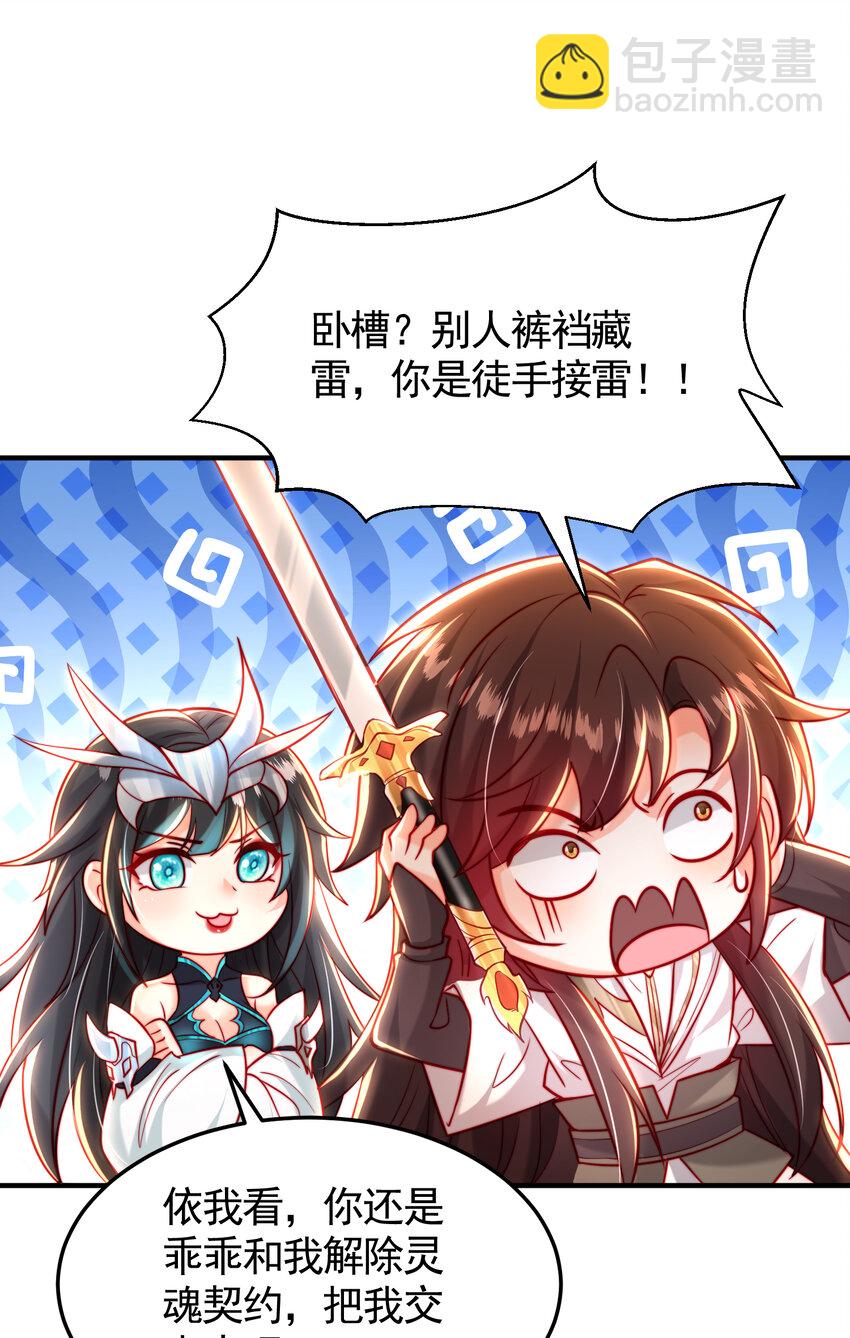 第45话 我和师尊成了道侣？(1/2)-第47话