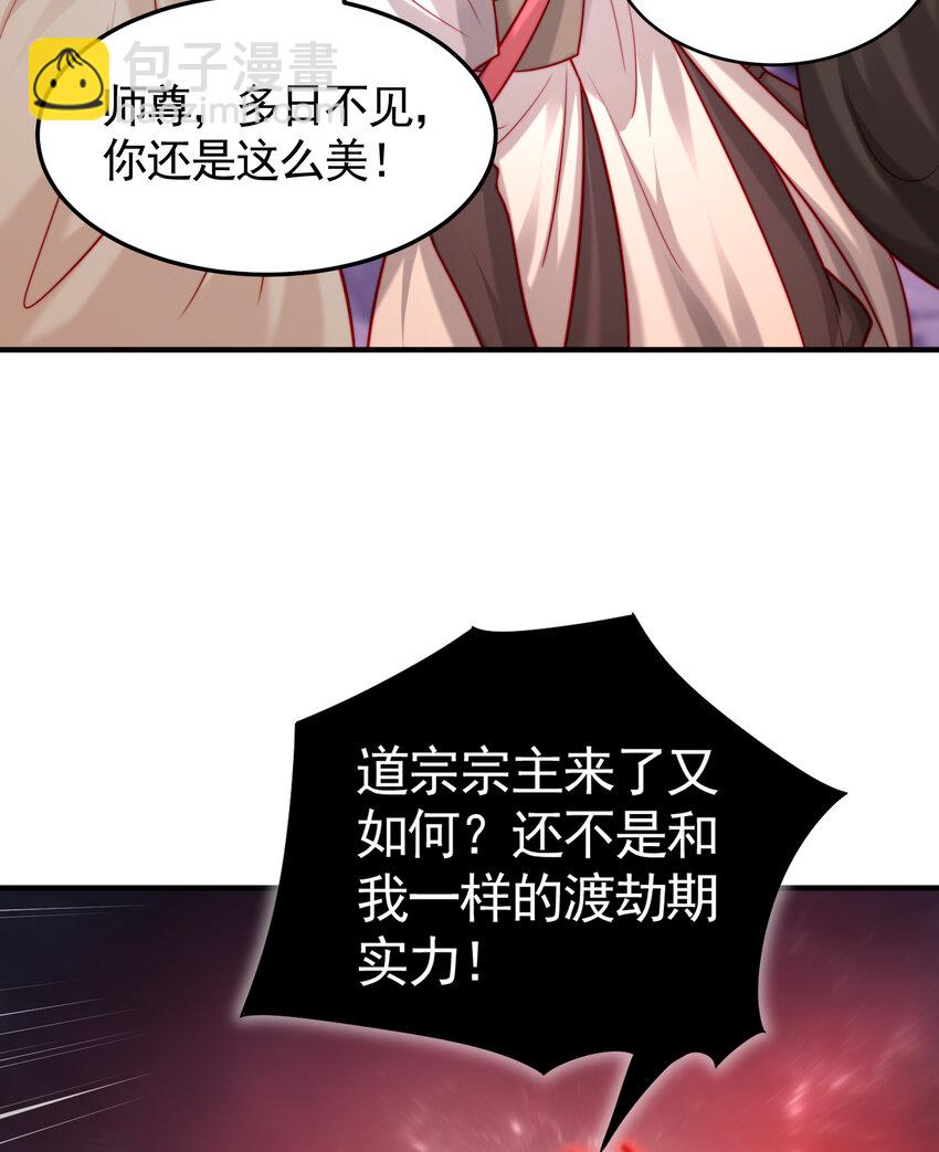 第45话 我和师尊成了道侣？(1/2)-第47话