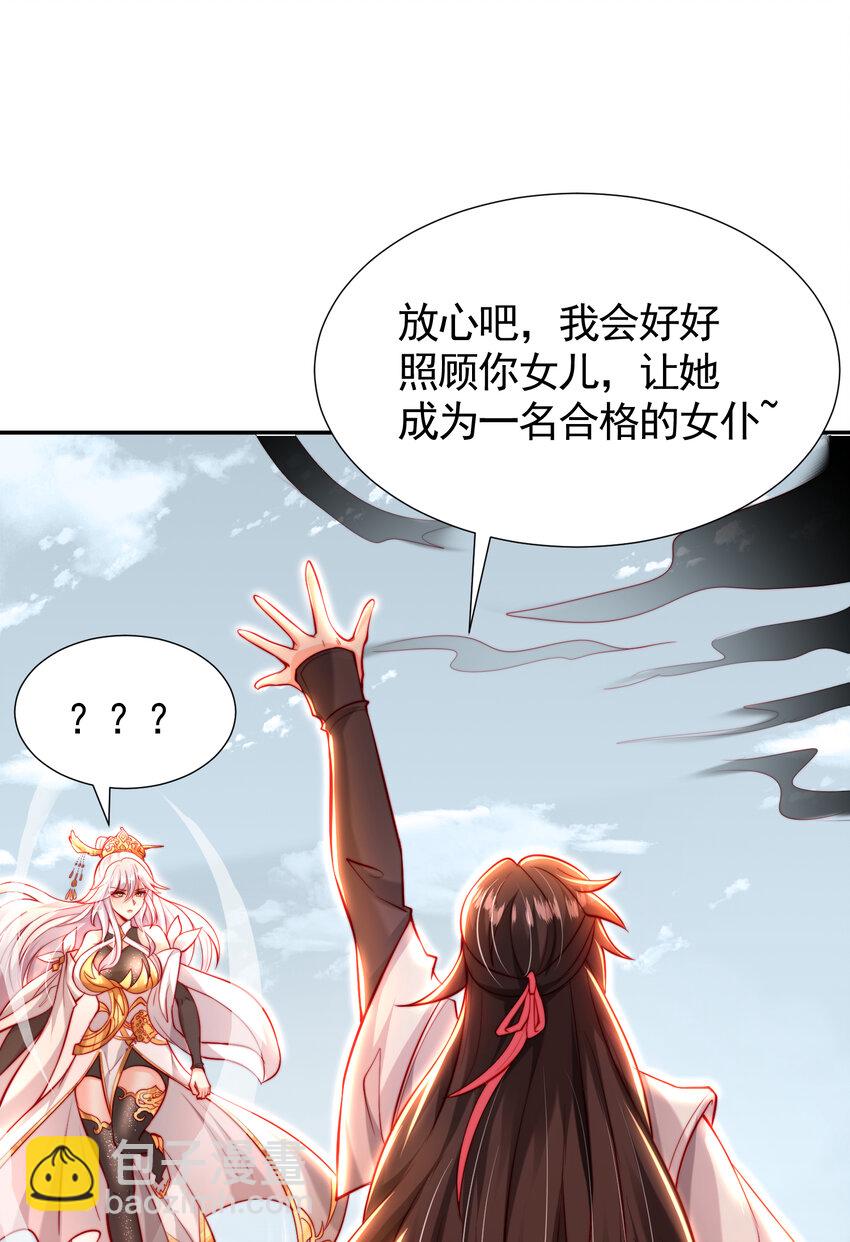 第45话 我和师尊成了道侣？(1/2)-第47话