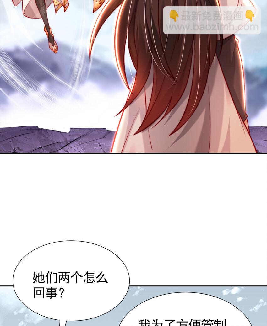 第45话 我和师尊成了道侣？(1/2)-第47话