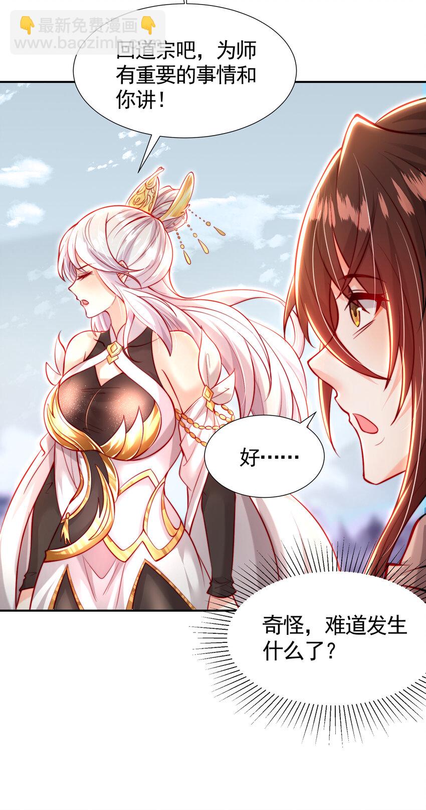 第45话 我和师尊成了道侣？(1/2)-第47话