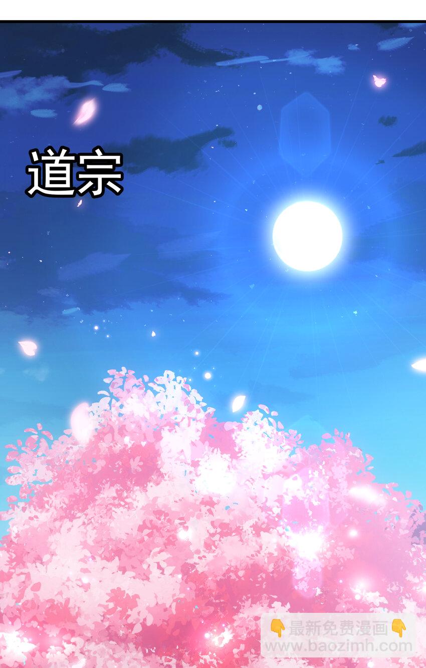 第45话 我和师尊成了道侣？(1/2)-第47话