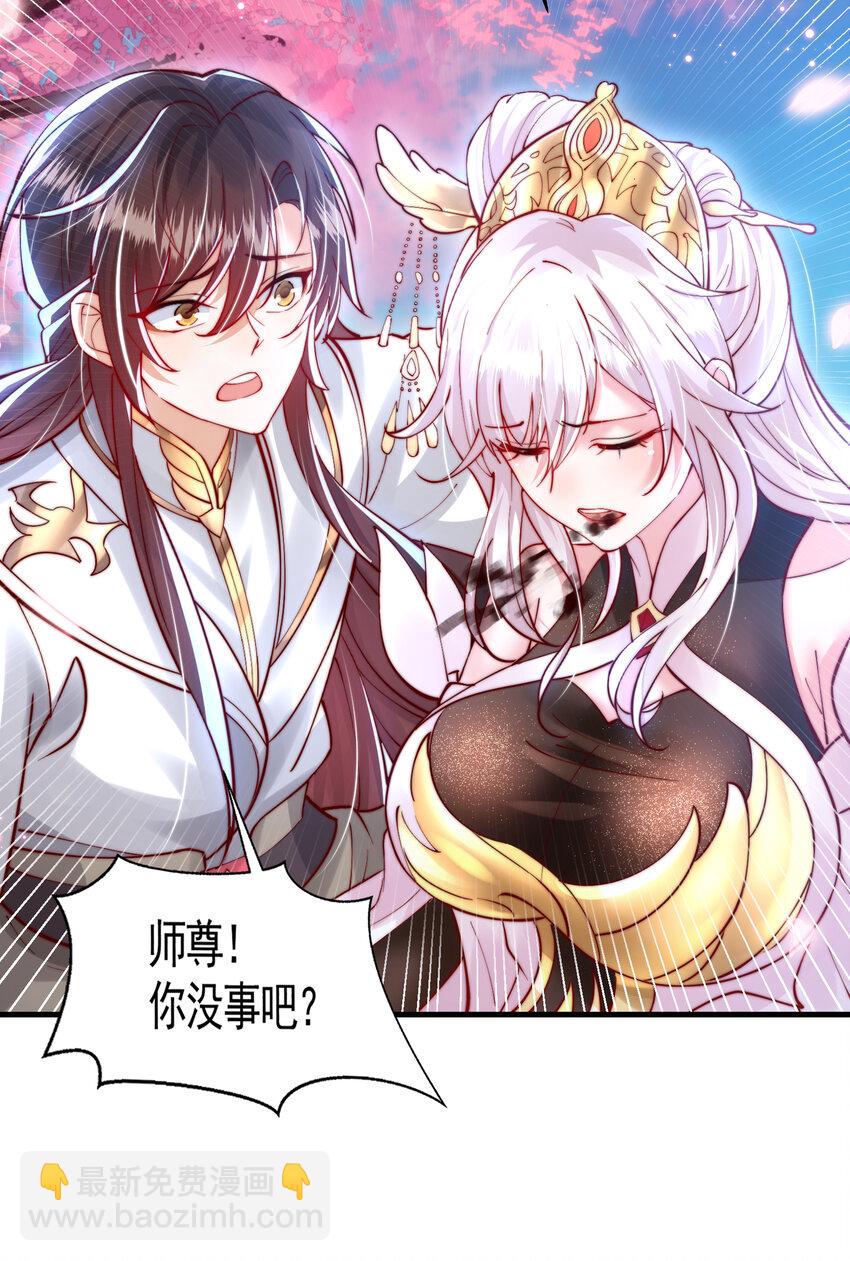 第45话 我和师尊成了道侣？(1/2)-第47话