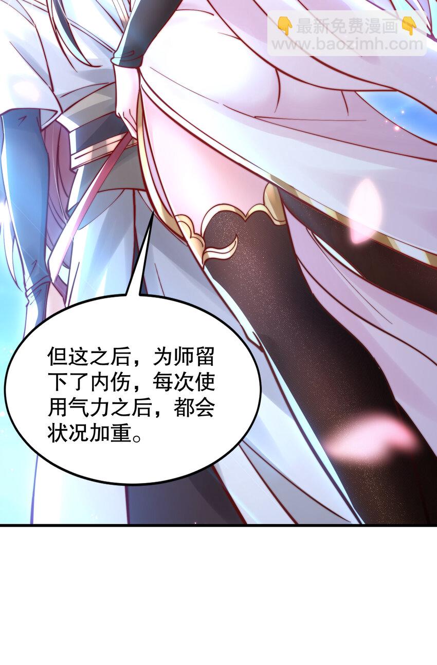 第45话 我和师尊成了道侣？(1/2)-第47话