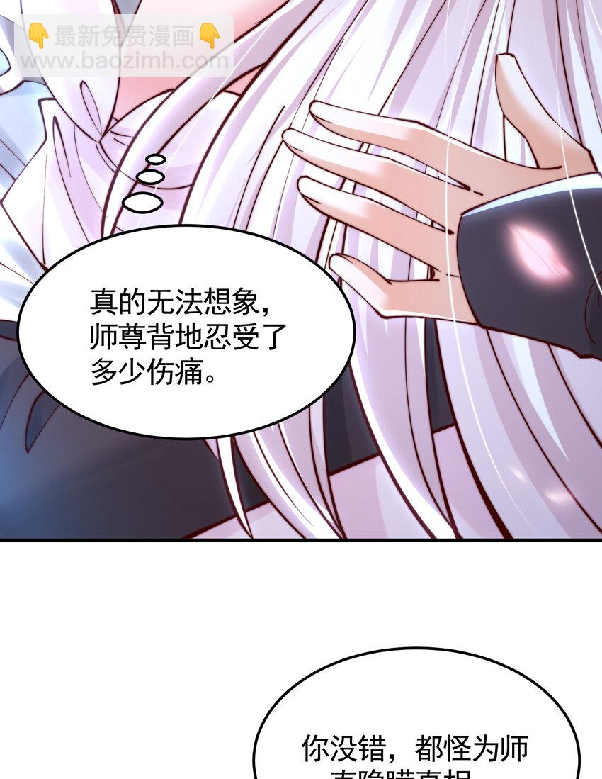 第45话 我和师尊成了道侣？(1/2)-第47话