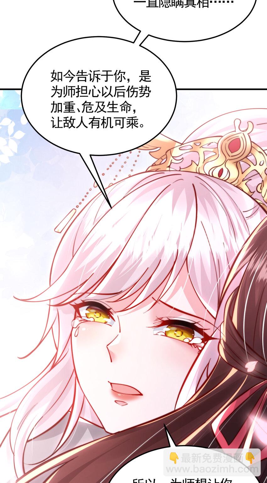 第45话 我和师尊成了道侣？(1/2)-第47话