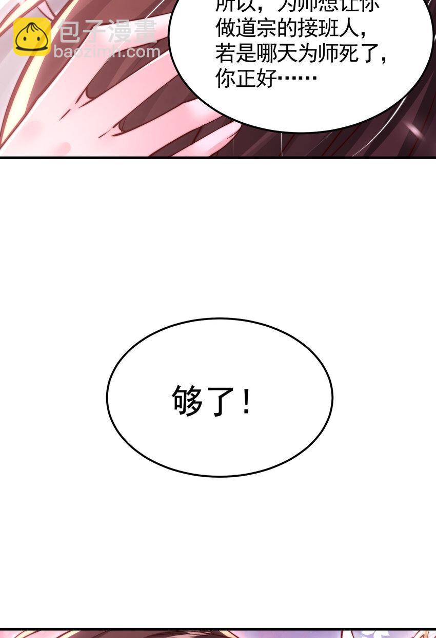 第45话 我和师尊成了道侣？(1/2)-第47话