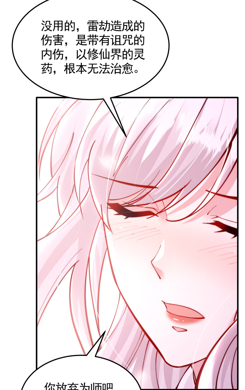 第45话 我和师尊成了道侣？(1/2)-第47话