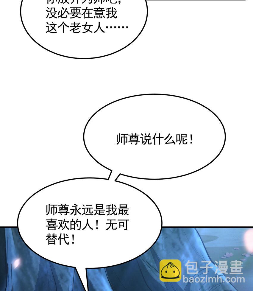 第45话 我和师尊成了道侣？(1/2)-第47话