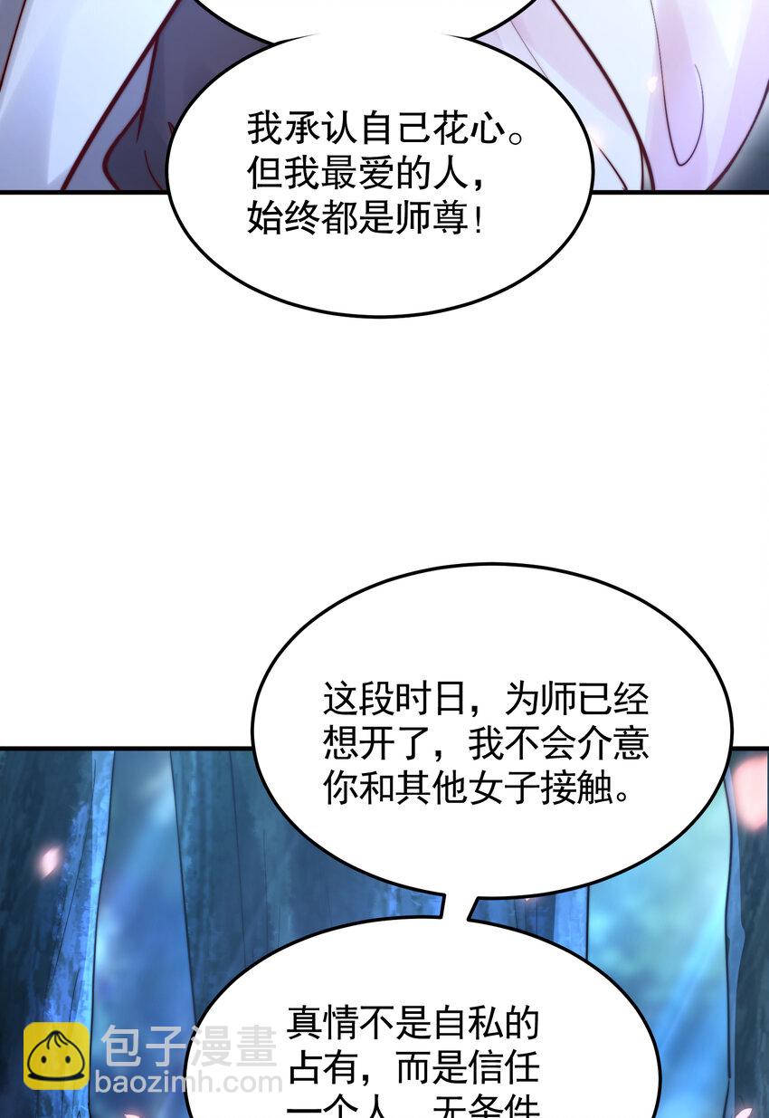 第45话 我和师尊成了道侣？(1/2)-第47话
