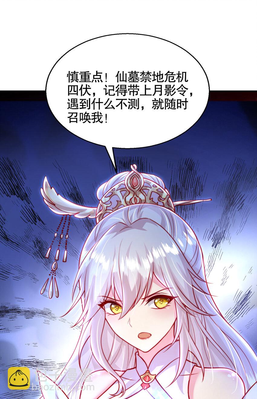 第47话 吻别师尊后去往仙墓(1/2)-第49话