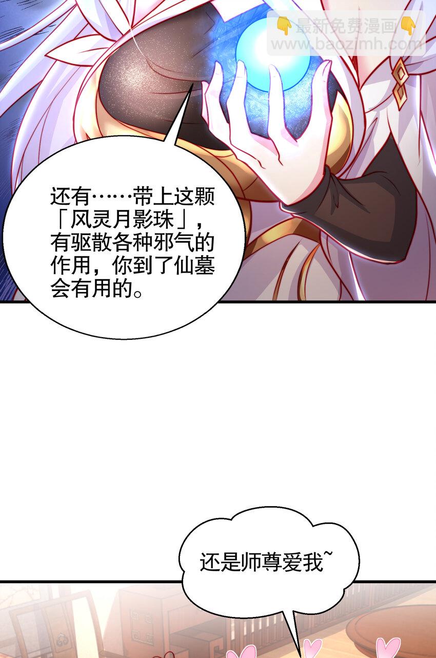第47话 吻别师尊后去往仙墓(1/2)-第49话