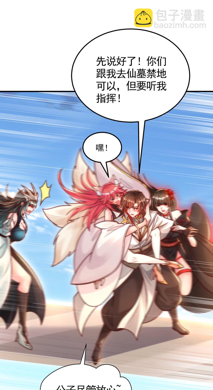 第47话 吻别师尊后去往仙墓(1/2)-第49话