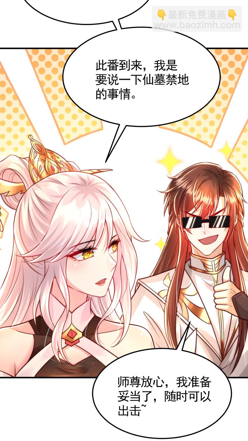 第47话 吻别师尊后去往仙墓(1/2)-第49话