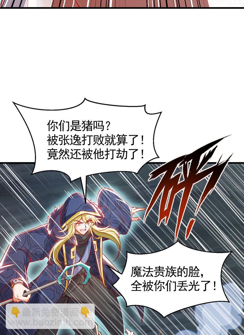 第49话 打魔法贵族的脸！(1/2)-第51话