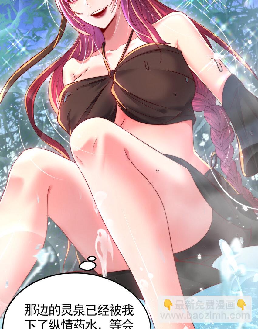 第52话 师尊中了青莲的毒？(1/2)-第53话