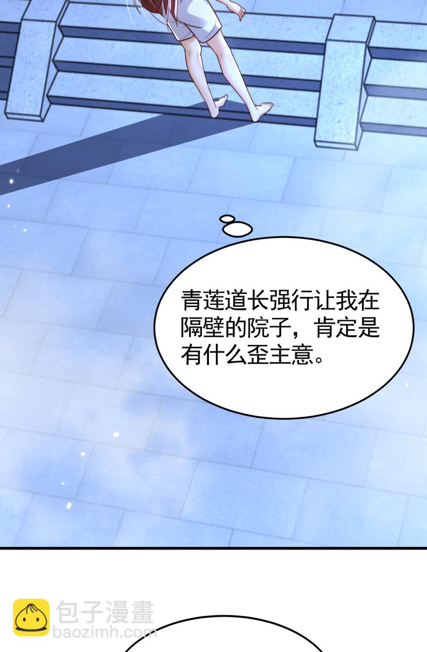 第52话 师尊中了青莲的毒？(1/2)-第53话