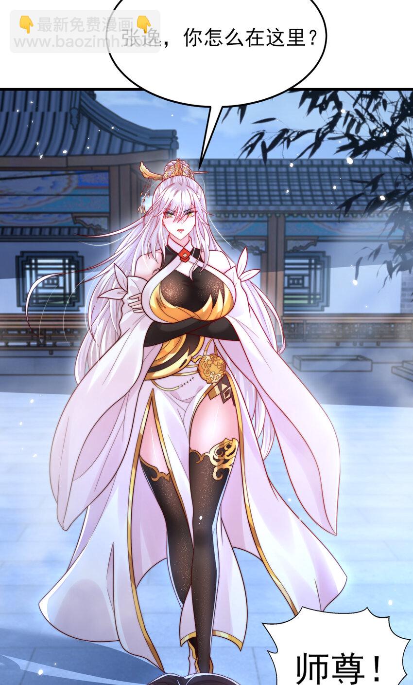 第52话 师尊中了青莲的毒？(1/2)-第53话