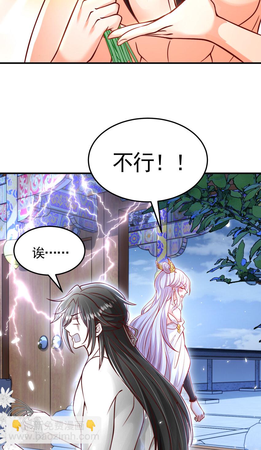 第52话 师尊中了青莲的毒？(1/2)-第53话