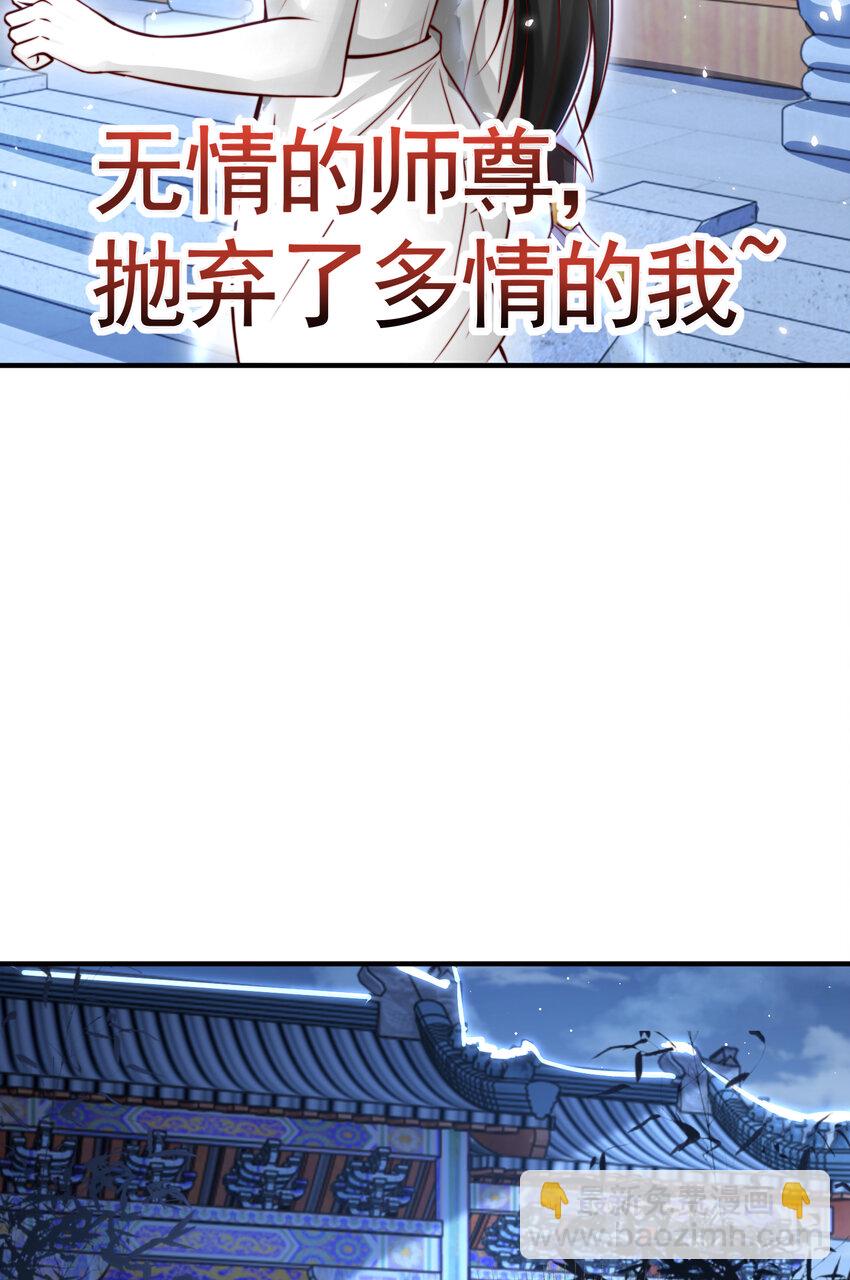 第52话 师尊中了青莲的毒？(1/2)-第53话