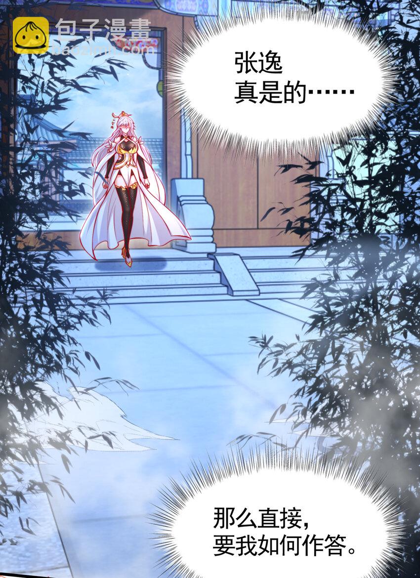 第52话 师尊中了青莲的毒？(1/2)-第53话