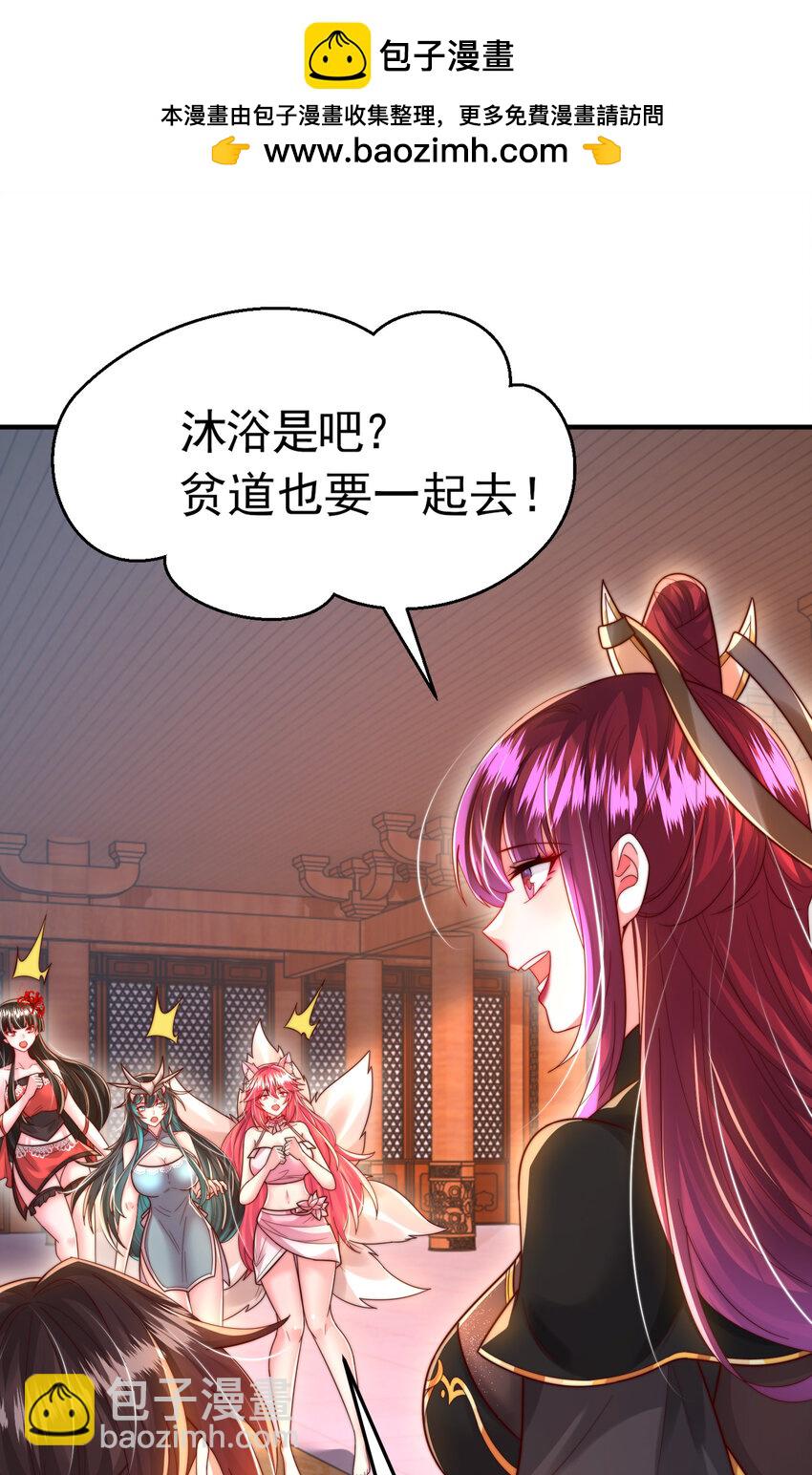 第52话 师尊中了青莲的毒？(1/2)-第53话