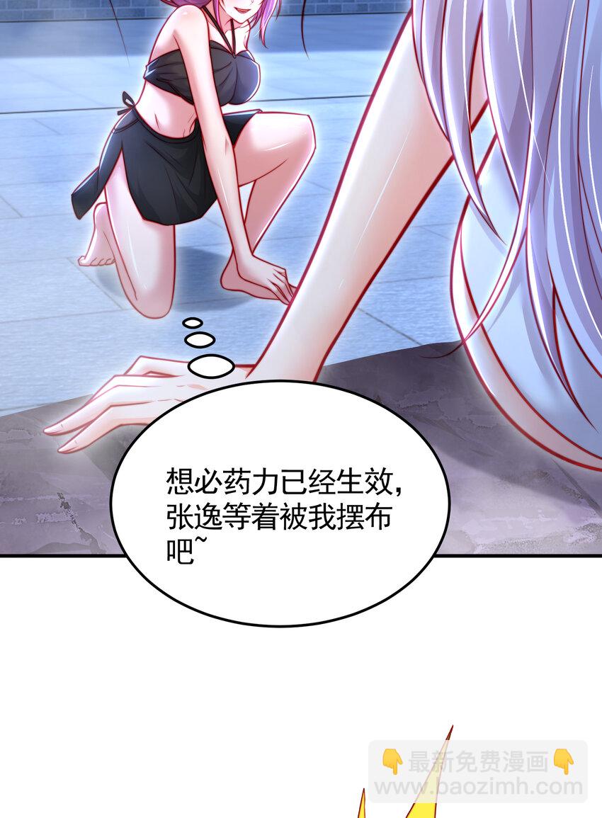 第52话 师尊中了青莲的毒？(1/2)-第53话