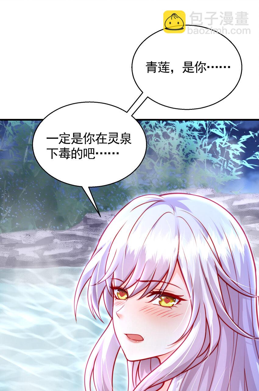 第52话 师尊中了青莲的毒？(1/2)-第53话