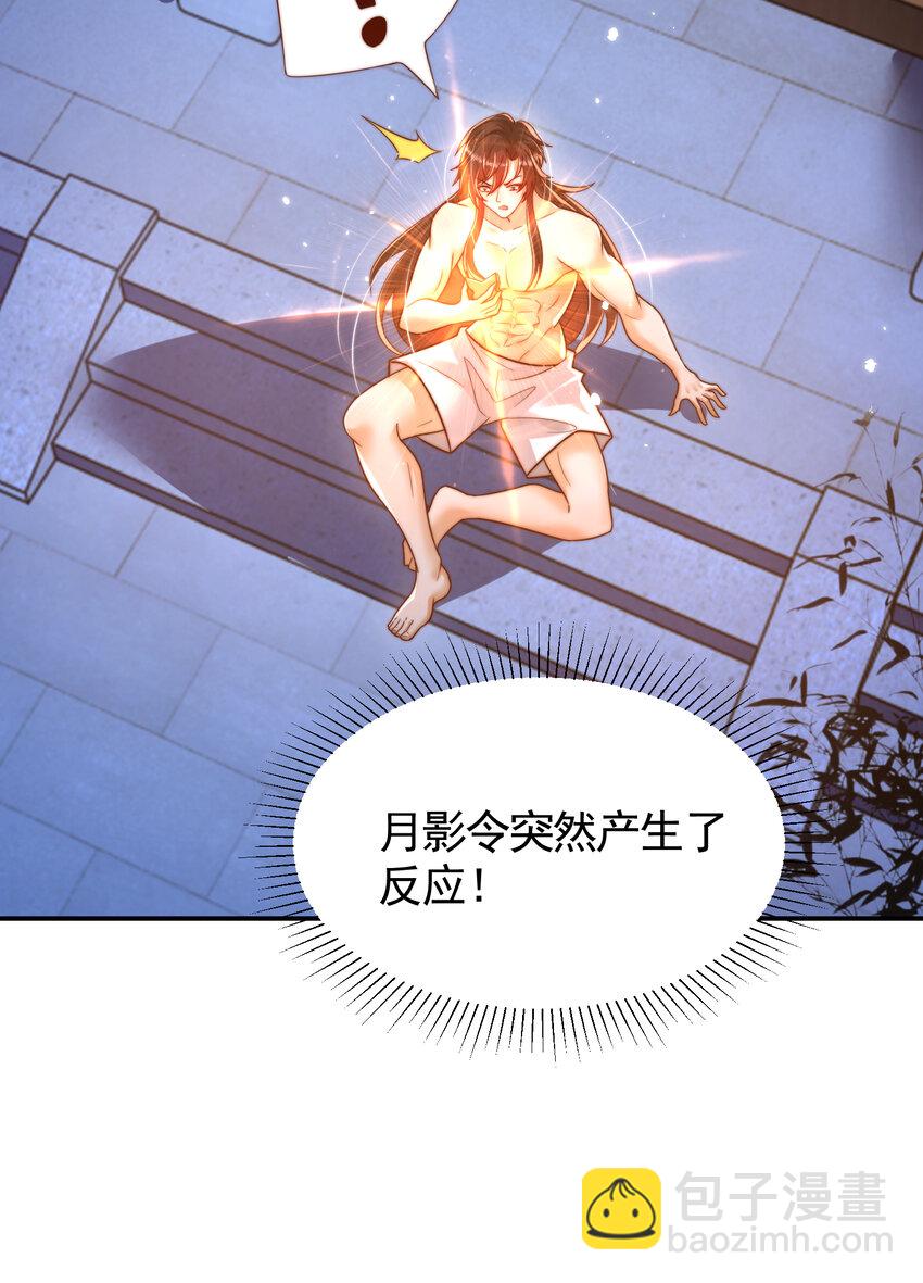 第52话 师尊中了青莲的毒？(1/2)-第53话