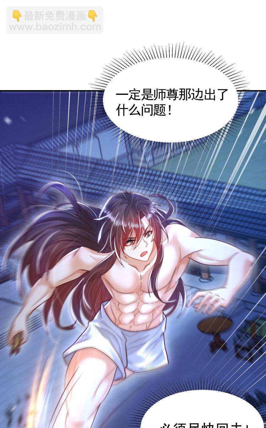 第52话 师尊中了青莲的毒？(1/2)-第53话