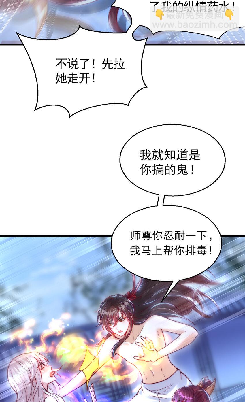 第52话 师尊中了青莲的毒？(1/2)-第53话