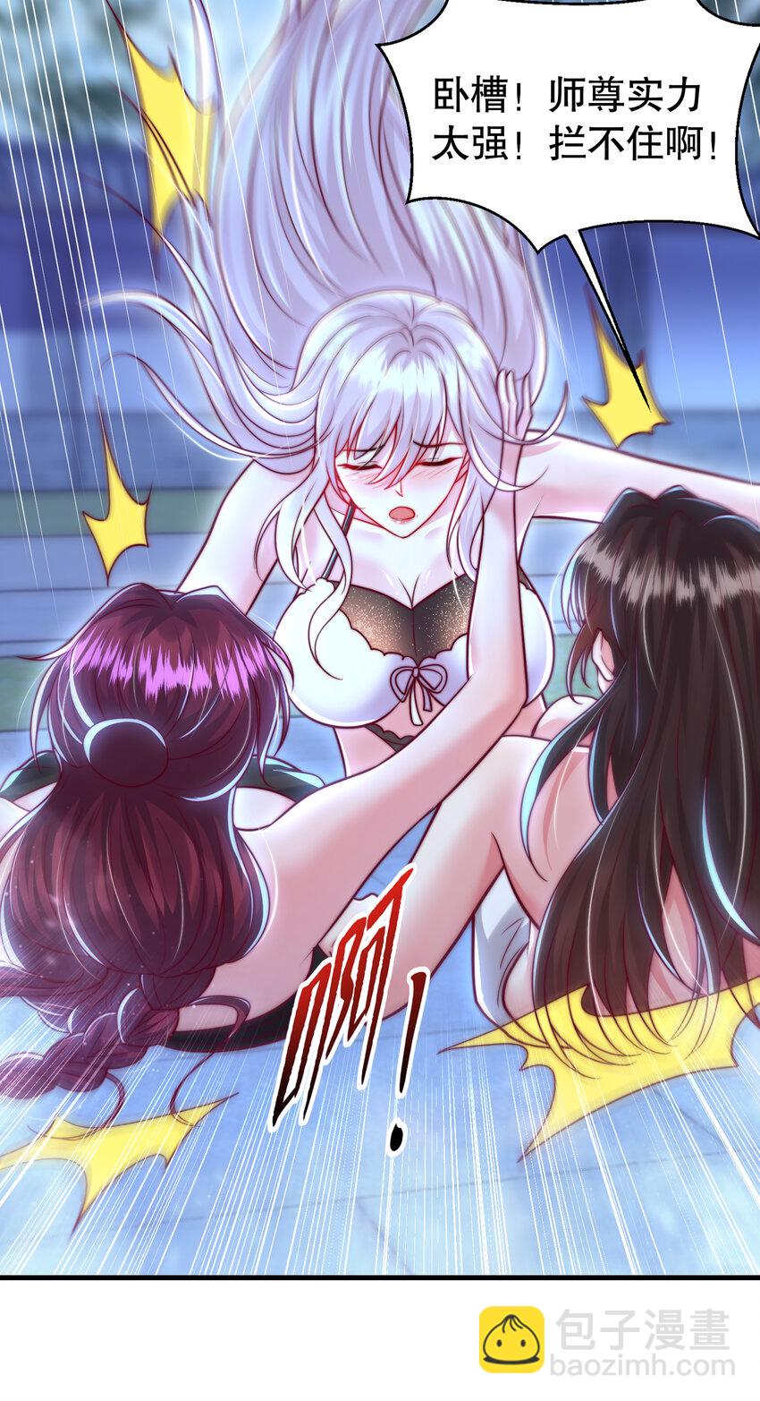 第52话 师尊中了青莲的毒？(1/2)-第53话