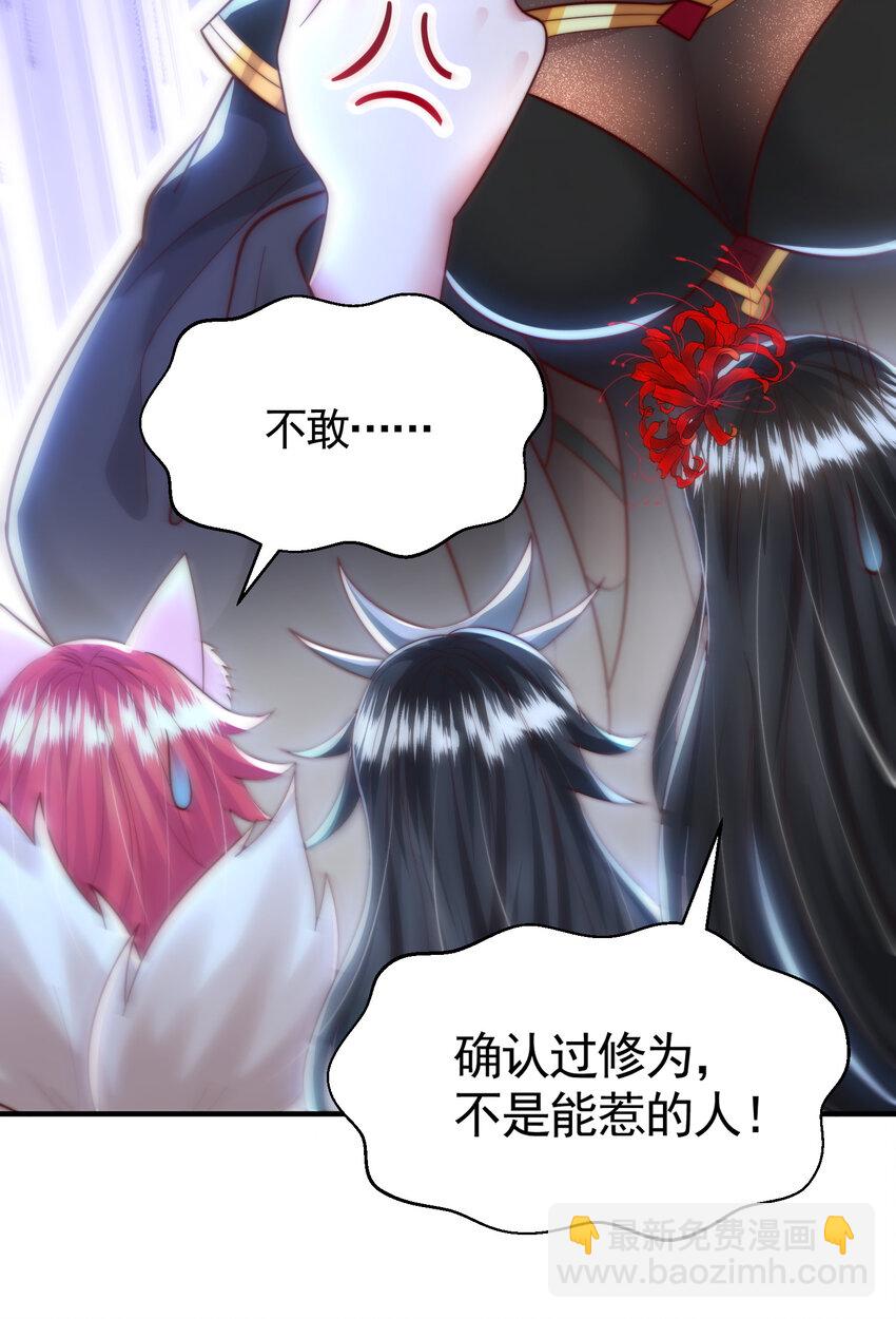 第52话 师尊中了青莲的毒？(1/2)-第53话