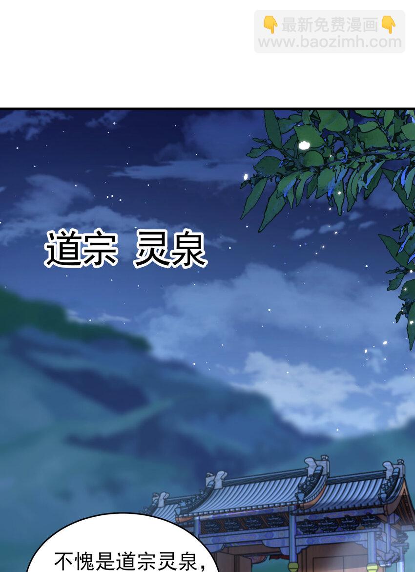 第52话 师尊中了青莲的毒？(1/2)-第53话