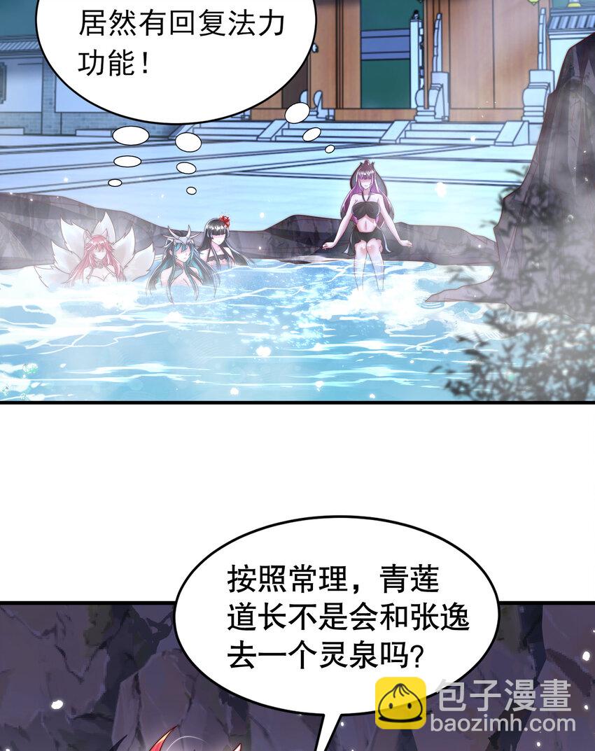 第52话 师尊中了青莲的毒？(1/2)-第53话