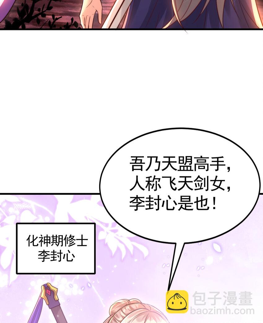 第54话 单挑剑女李封心！(1/2)-第55话