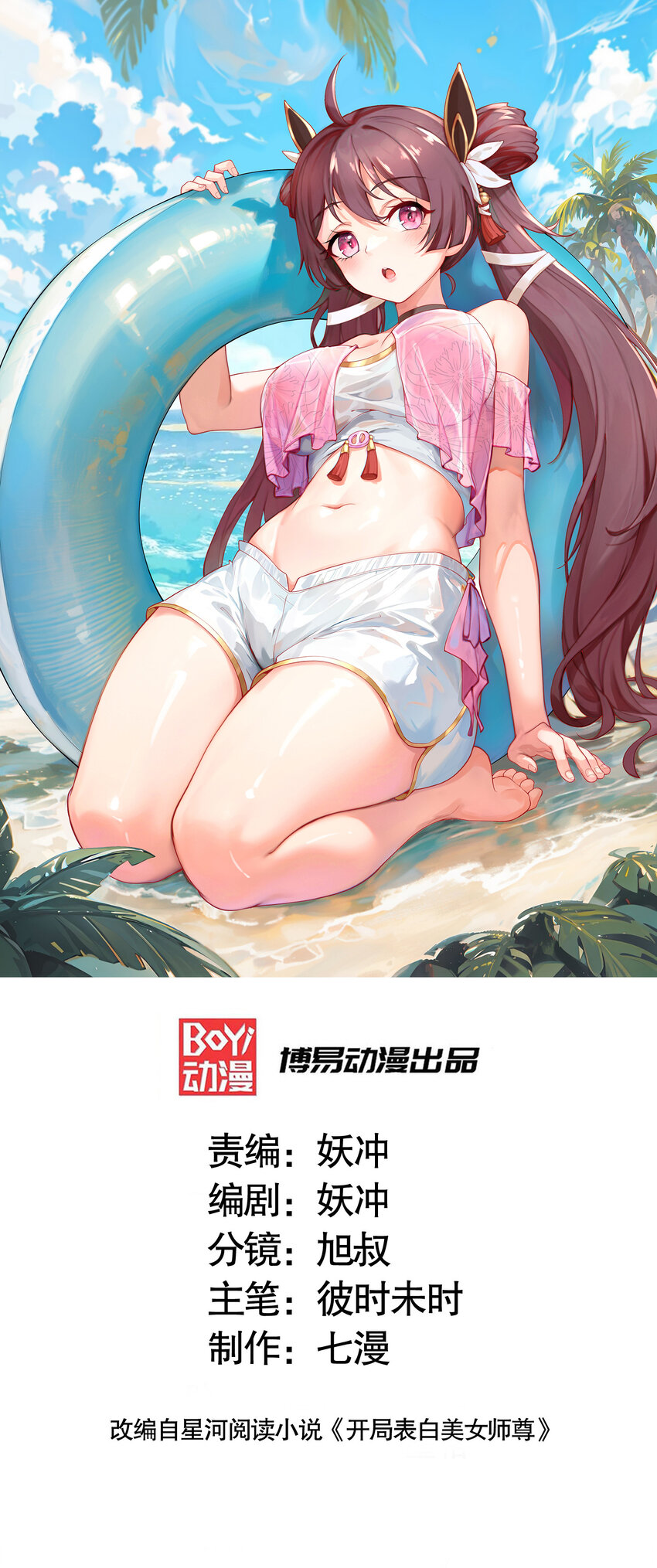 第58话 约会之后去挑战天盟(1/2)-第59话