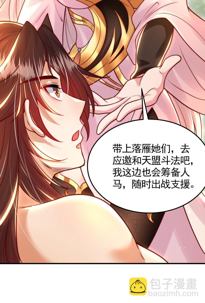 第58话 约会之后去挑战天盟(1/2)-第59话