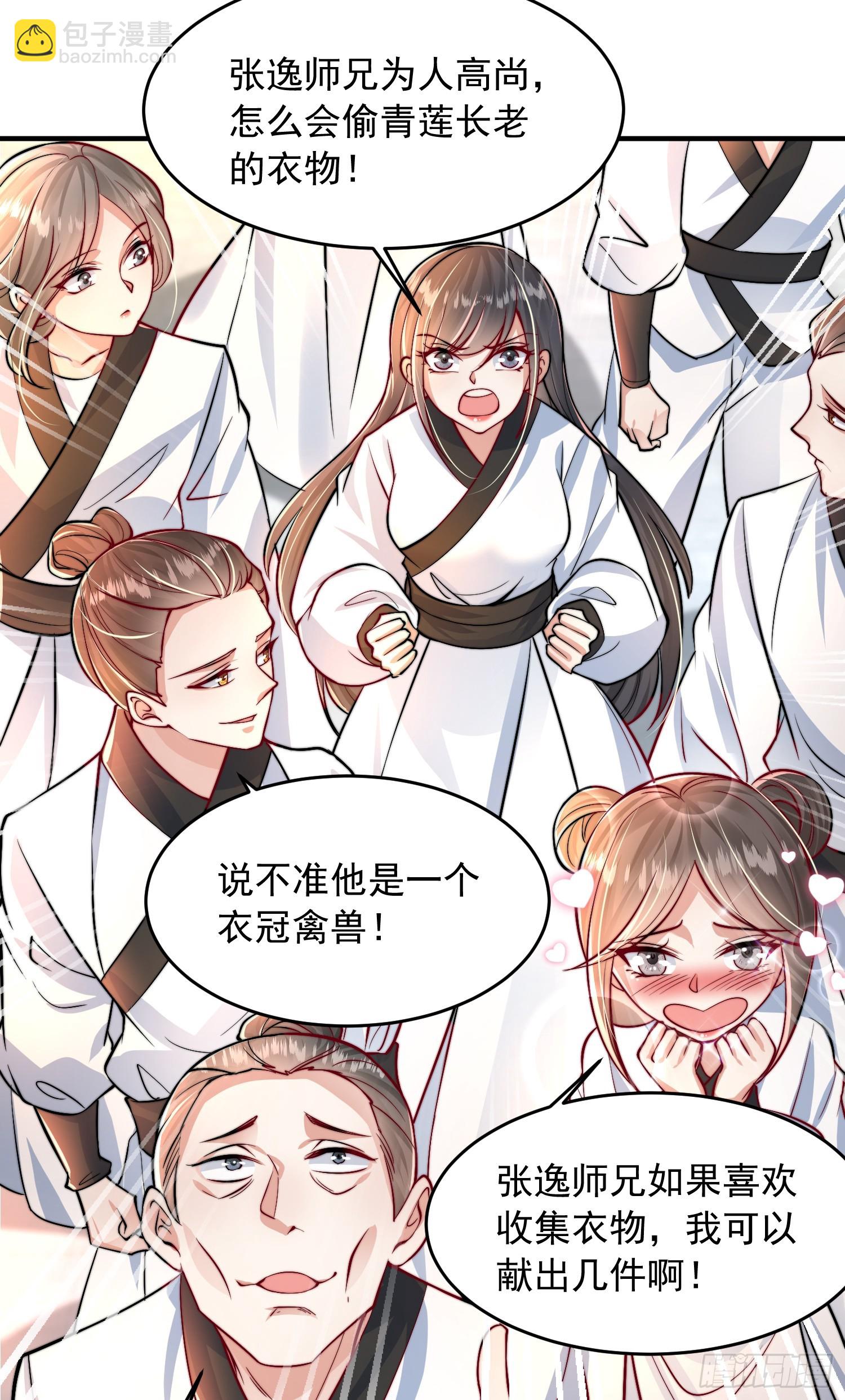 第6话 大师兄的人设崩塌了(1/2)-第7话