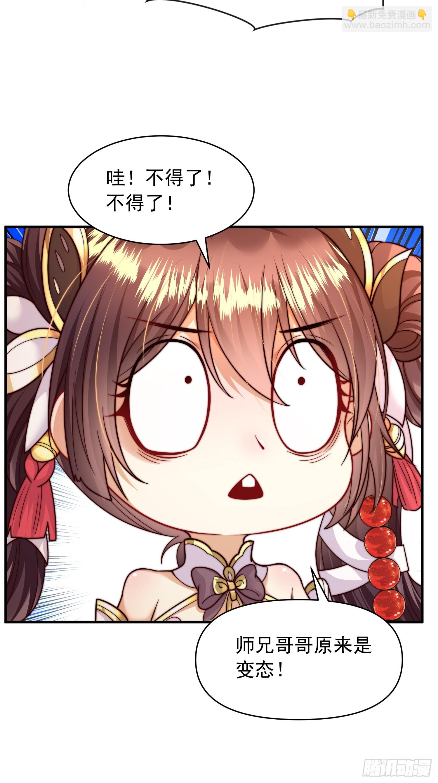 第6话 大师兄的人设崩塌了(1/2)-第7话