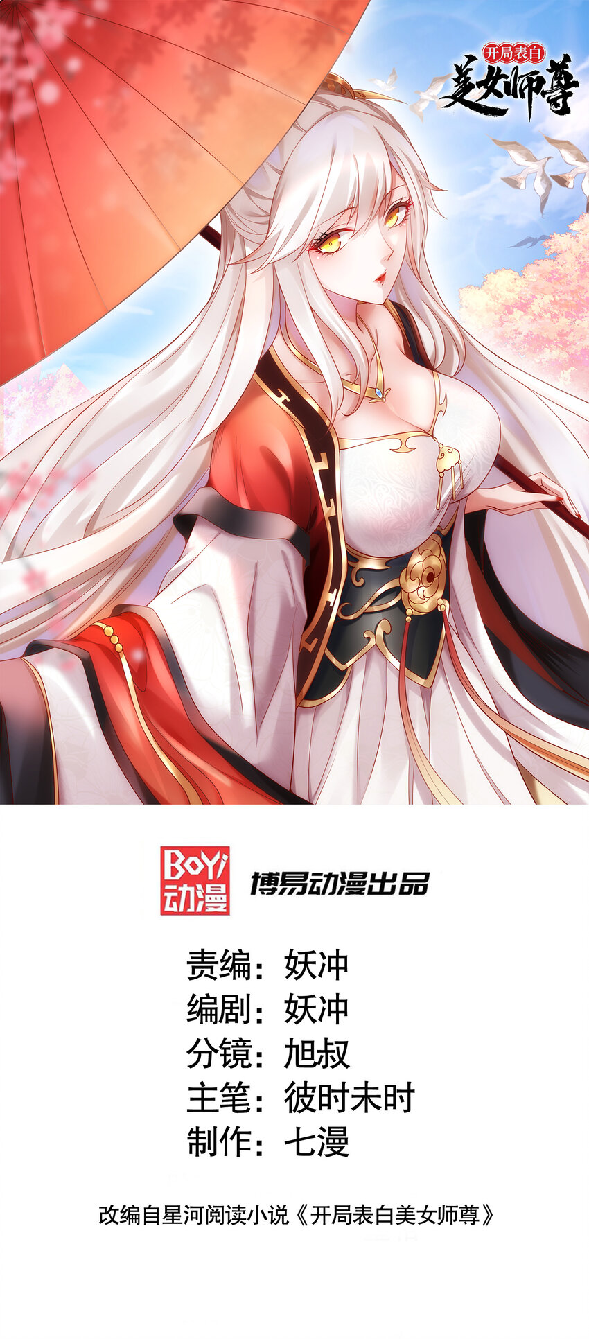 第60话 斩天成婚:人界终篇！(1/3)-第61话