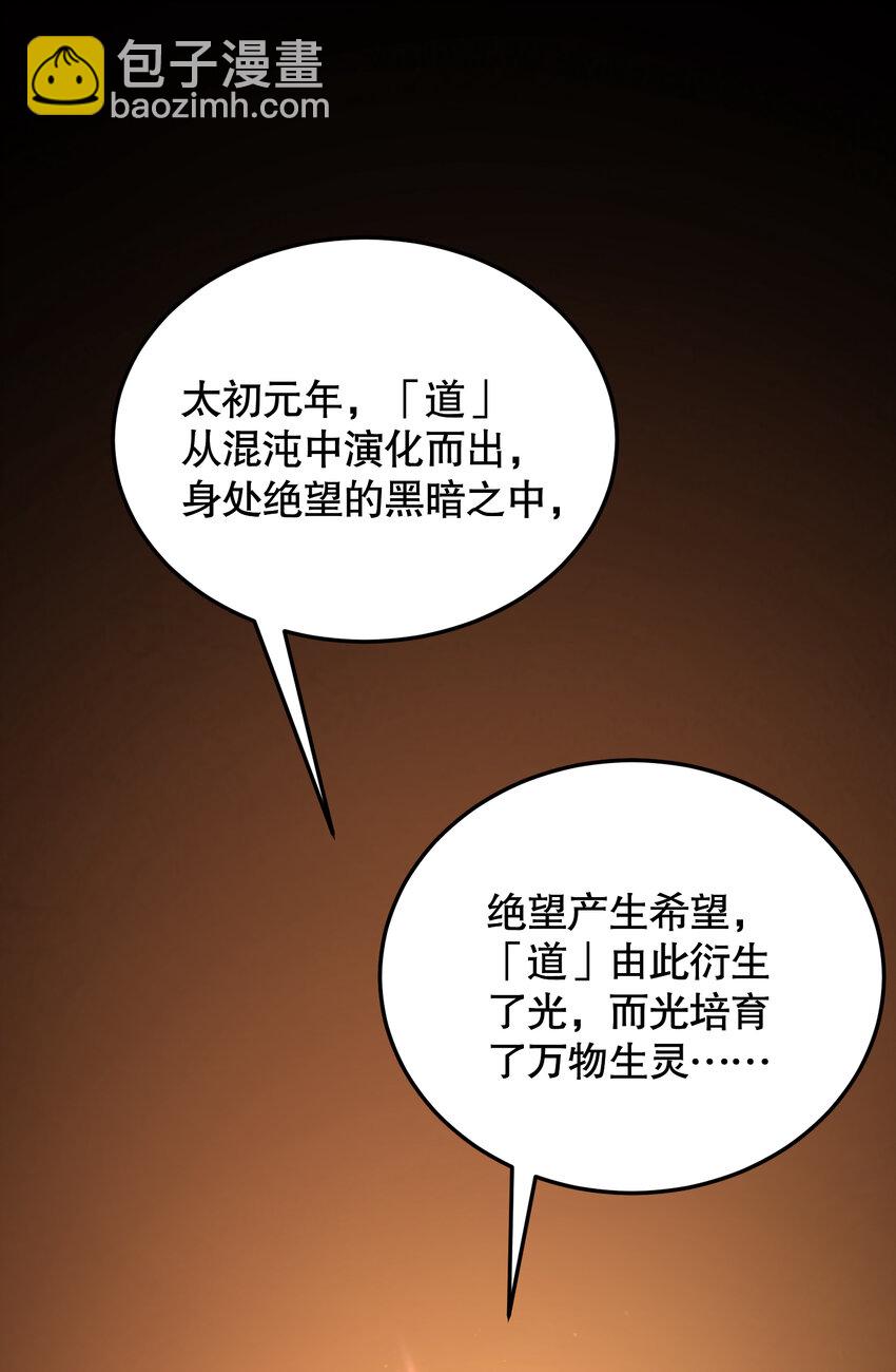 開局表白美女師尊 - 第60話 斬天成婚:人界終篇！(2/3) - 6
