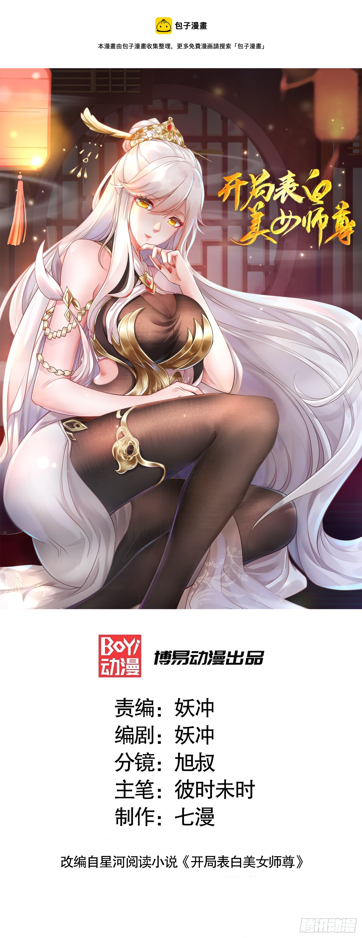 第8话 重瞳圣体叶浩然！(1/2)-第9话