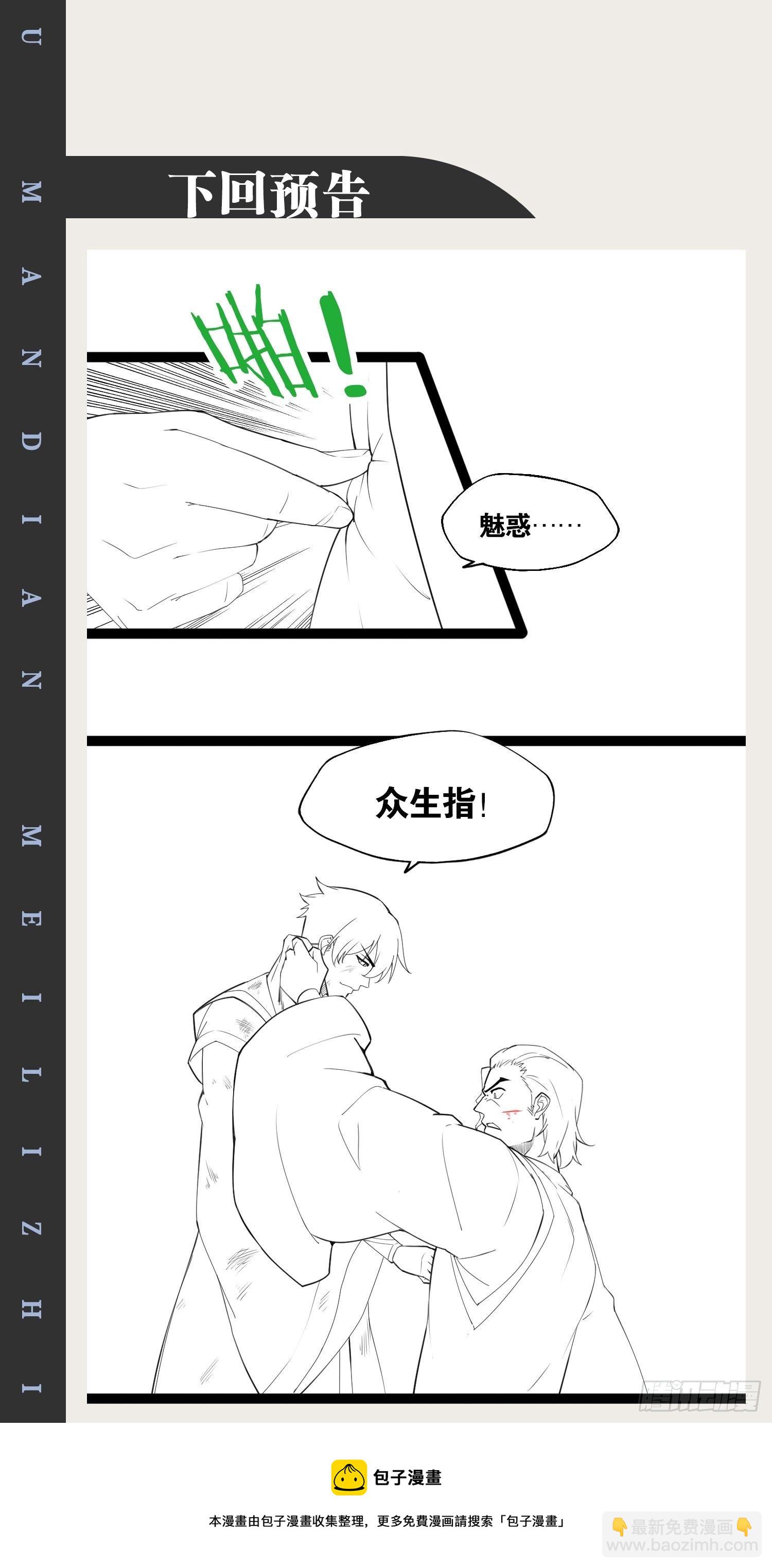 開局點滿魅力值 - 10.啐毒救人(2/2) - 2