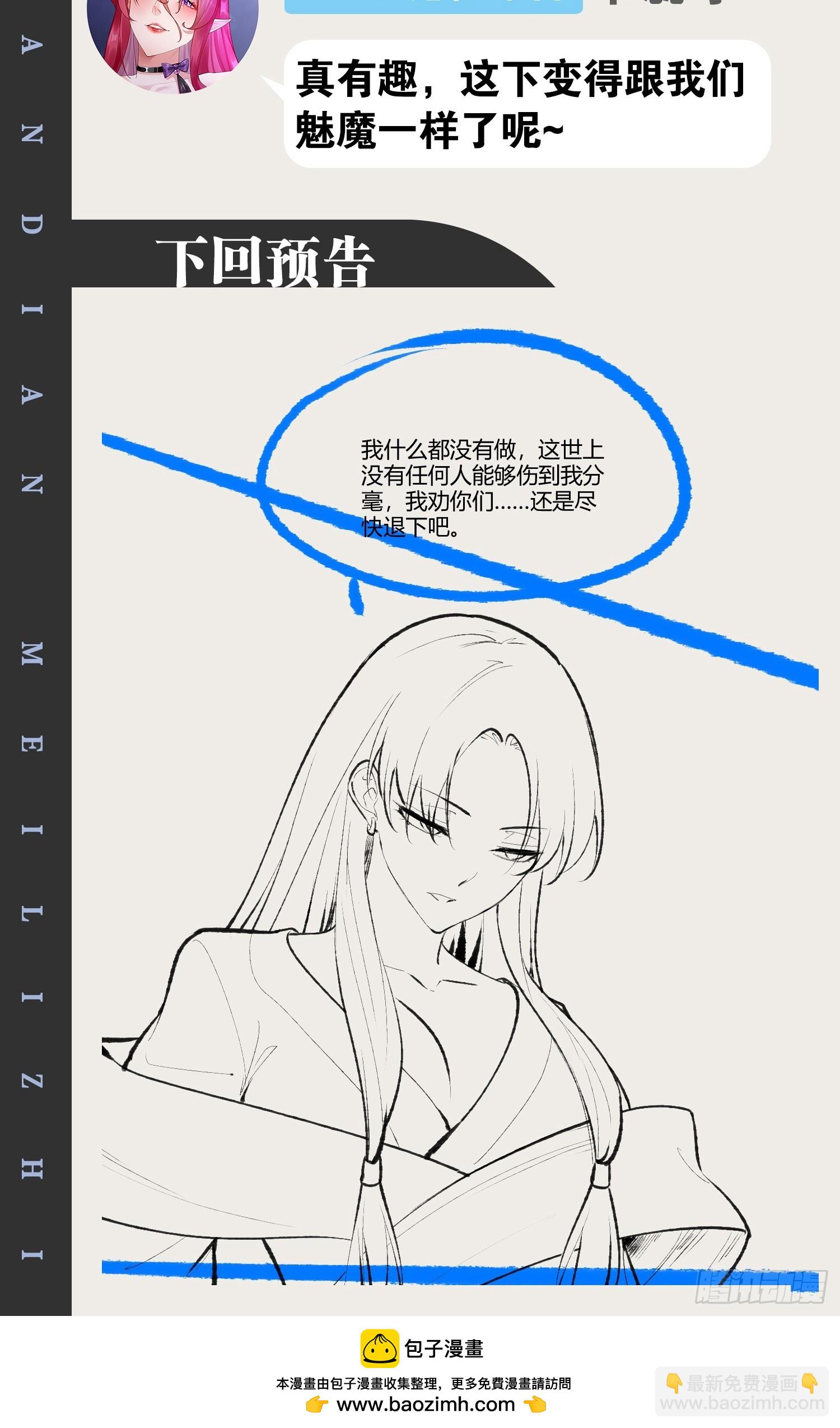 開局點滿魅力值 - 100.落葉山莊(2/2) - 2